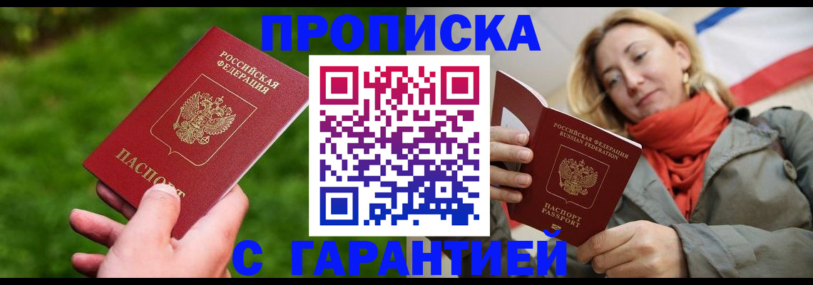 прописка ребенка в Светлограде