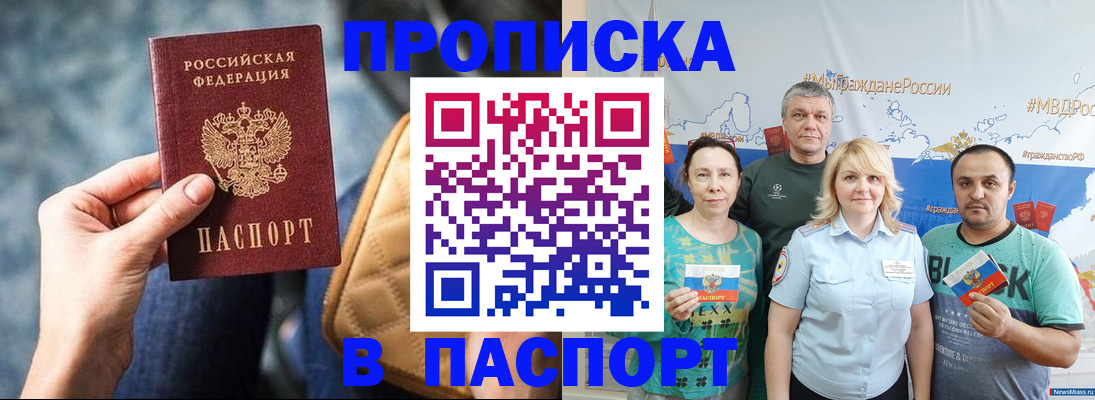 прописка иностранных граждан в Светлограде